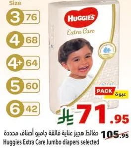 حفاضات هجيز فايقه العنايه جامبو اصناف محدده