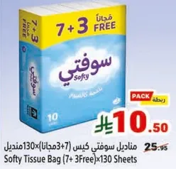 مناديل سوفتي كيس (7+3 مجانا) 130 منديل
