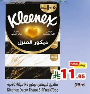مناديل كلينكس ديكور 5+1 مجانا 70 قطعه