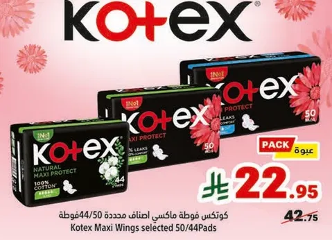 كوتكس ماكسي وينجز محدده 50/44 فوطه