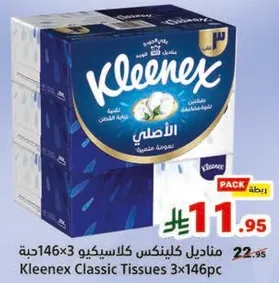 مناديل كلينكس كلاسيك 3×146 قطعه