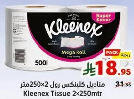 مناديل كلينكس رول 250 متر 2