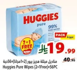 مناديل هجيز بيور 56×(1+2) مجانا