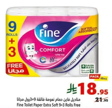 مناديل فاخره ناعمه 9+3 رول مجانا