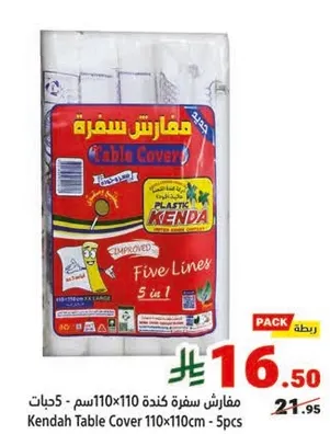 مفارش سفره كنده 110×110 سم - 5 قطع