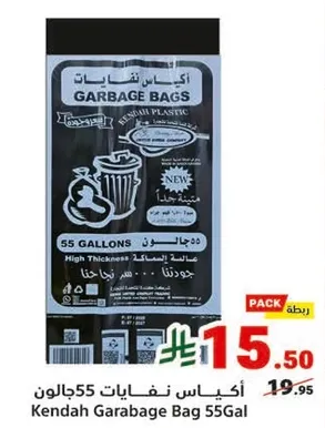 اكياس نفايات 55 جالون