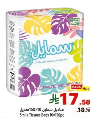 مناديل سمايل 150×10 مناديل
