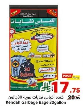 كنده اكياس نفايات قويه 30 جالون