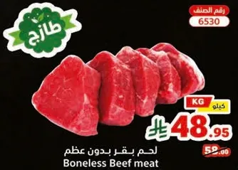 لحم بقري بدون عظم