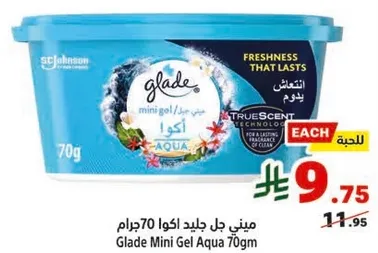 جل غلاد ميني اكوا 70 جرام