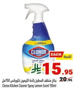منظف المطبخ برايحه الليمون 750مل من كلوركس