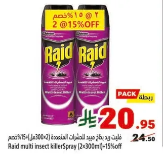فيلت رد بخاخ ميد سيد الحشرات المتعدده (2x300مل) +15% خصم