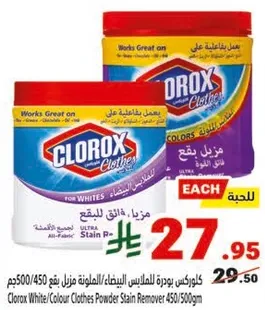 كلوركس بودره الملابس البيضاء/الملونه مزيل بقع 500/450 جرام