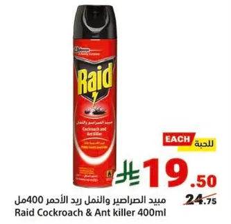 مبيد الصراصير والنمل ريد الاحمر 400مل