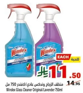 منظف الزجاج وندكس عادي/لافندر 750 مل