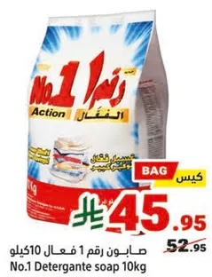صابون رقم 1 فعال 10 كيلو