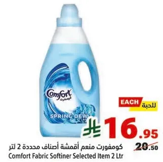 كومفورت منعم اقمشه اصناف محدده 2 لتر