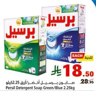 صابون برسيل اخضر/ازرق 2.25 كيلو
