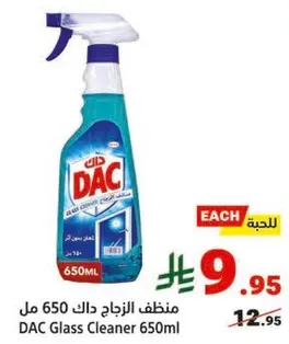 منظف الزجاج داك 650 مل