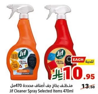 منظف بخاخ جف اصناف محدده 470مل