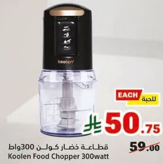 قطاعه خضار كولن 300 وات