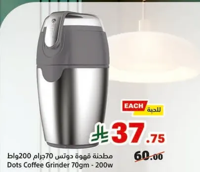 Dots Coffee Grinder 70gm - 200W