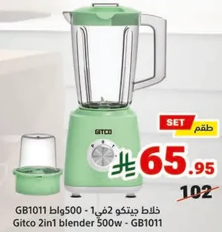 خلاط جيتكو 2 في 1 - 500 واط - GB1011