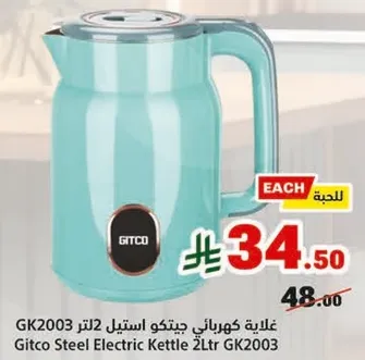 غلايه كهرباييه جيتكو استيل 2 لتر GK2003