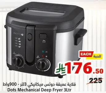 قلايه عميقه دوتس ميكانيكي 3 لتر