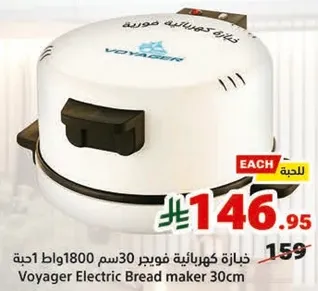 خيار كهرباييه فويجر 30 سم 1800 وات