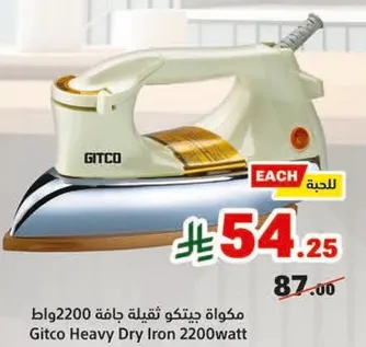 مكواه جيتكو ثقيله جافه 2200 واط