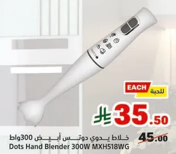 خلاط يدوي دوتس ابيض 300 وات