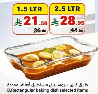 طبق فرن بروسيلي مستطيل اصناف محدده