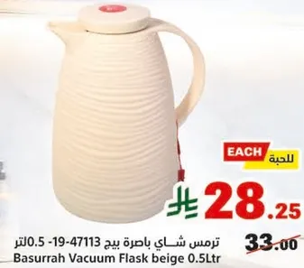 ترمس شاي باصره بيج 0.5 لتر