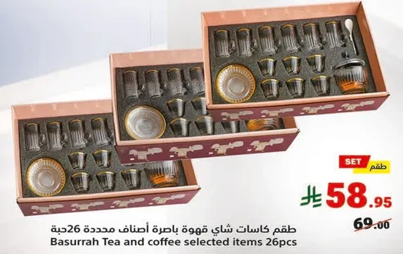 Set of Basurrah Tea and coffee selected items 26pcs.