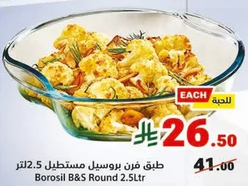 طبق فرن بوروسيل مستطيل 2.5 لتر