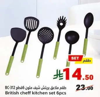 طقم ملاعق برتيش شيف ملون 6 قطع