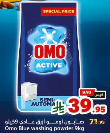 Omo Blue washing powder 9kg