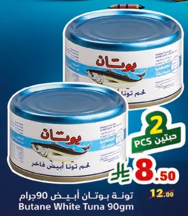 تونه بوتان اليبيض 90جرام