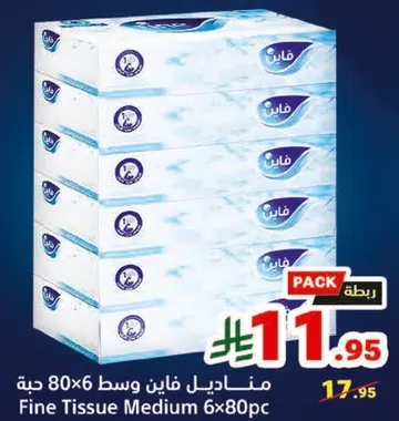 مناديل فايــن وسط 80 حبه 6