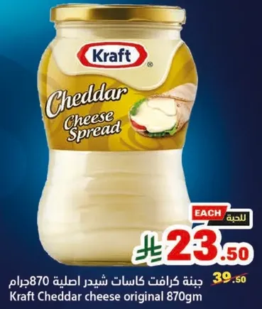 جبنه كرافت شيدر اصليه 870جرام