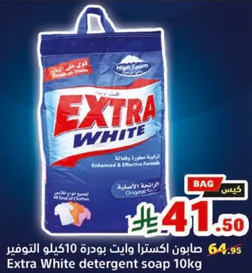 صابون اكسسرا وايت بودره 10 كيلو التوفير