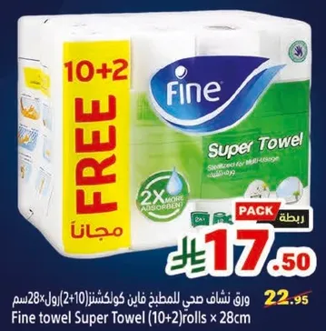 ورق شفاف صحي للمطبخ فاين كولكشن (2+10) رول 28سم