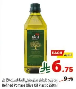 Refined Pomace Olive Oil Plastic 250ml