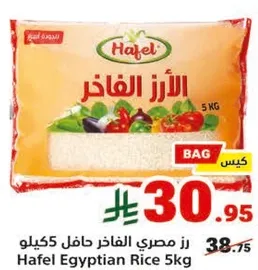 رز مصري حافل 5 كيلو