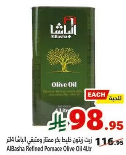 زيت زيتون خالص بكر ممتاز من الباشا 4 لتر