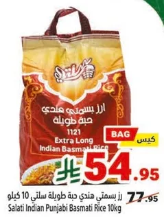 رز بسمتي هندي طويله سلاتي 10 كيلو