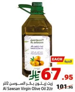 Al Sawsan Virgin Olive Oil 2L