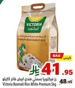 رز فيكتوريا بسمتي هندي فاخر 5 كيلو