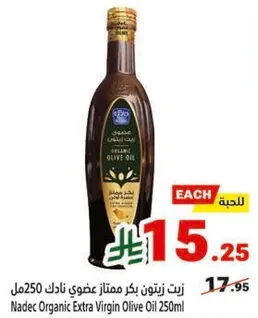 زيت زيتون بكر ممتاز عضوي نادك 250مل